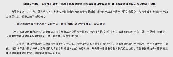 手机配资炒股网 推动更多在闽优质台资企业在大陆上市！央行、外汇局最新发布