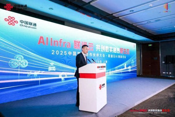 股票10倍杠杆正规平台 2025中国联通合作伙伴大会·联通云AI焕新论坛在沪召开多项重磅成果共绘AI新图景
